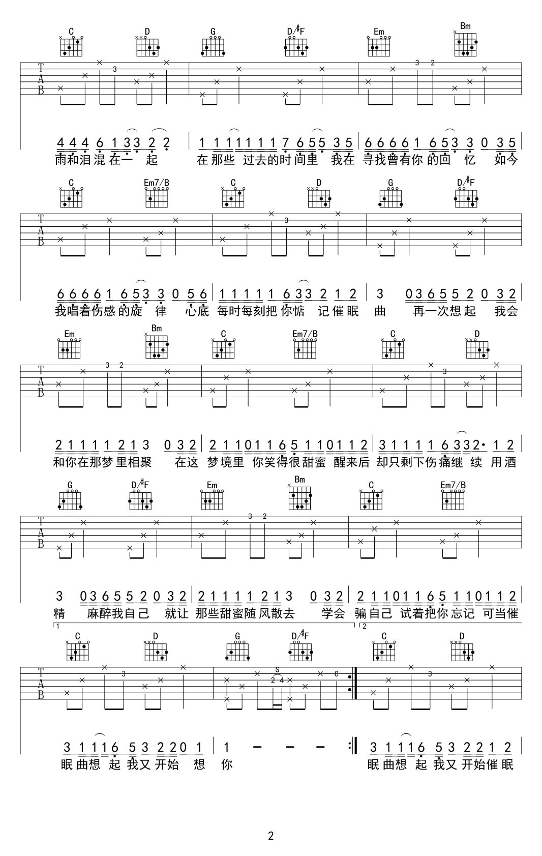 催眠曲吉他谱_贾涛戴-戴雨哲_G调双音版