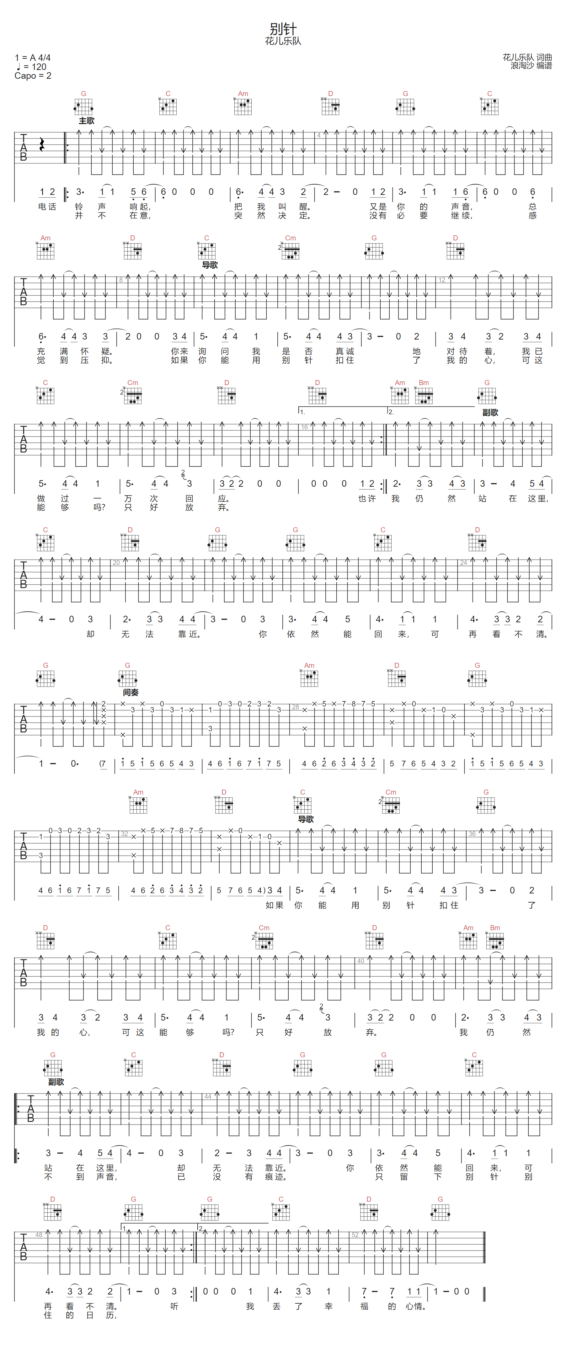 别针吉他谱_花儿乐队_G调和弦版
