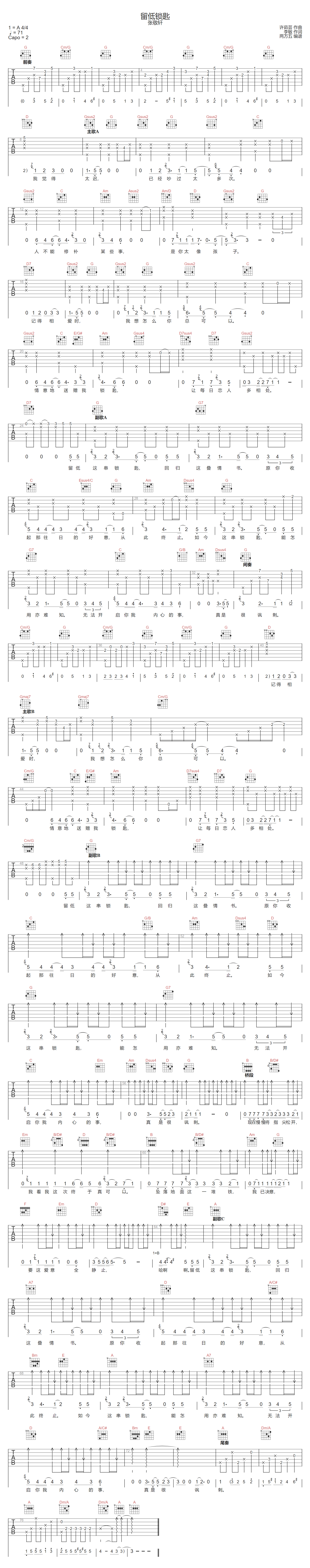 留低锁匙吉他谱_张敬轩_G调和弦版