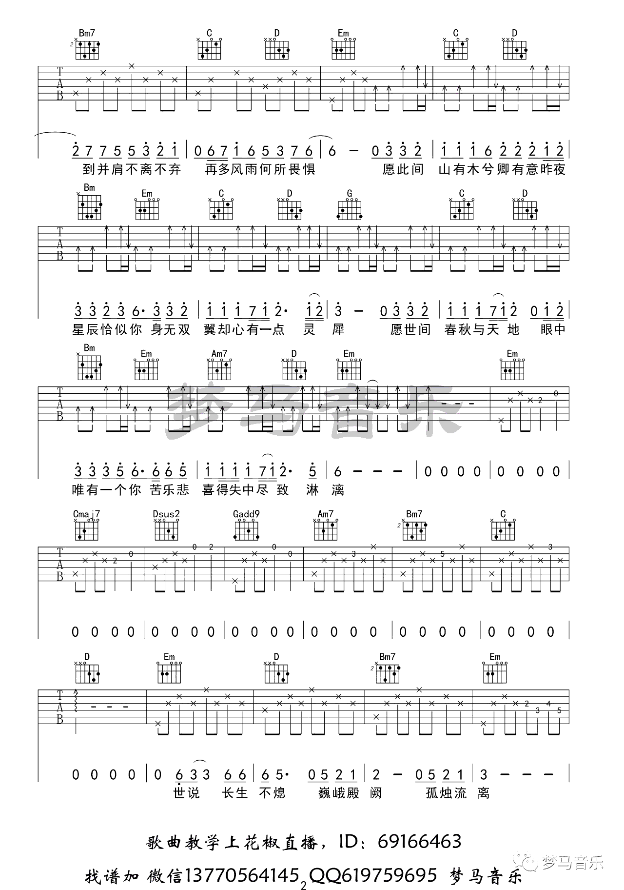 山有木兮吉他谱2-伦桑