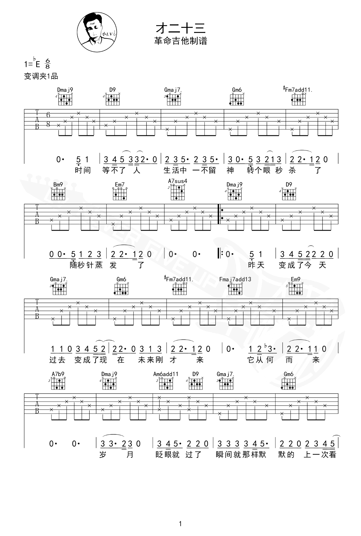 才二十三吉他谱_方大同_D调单音版