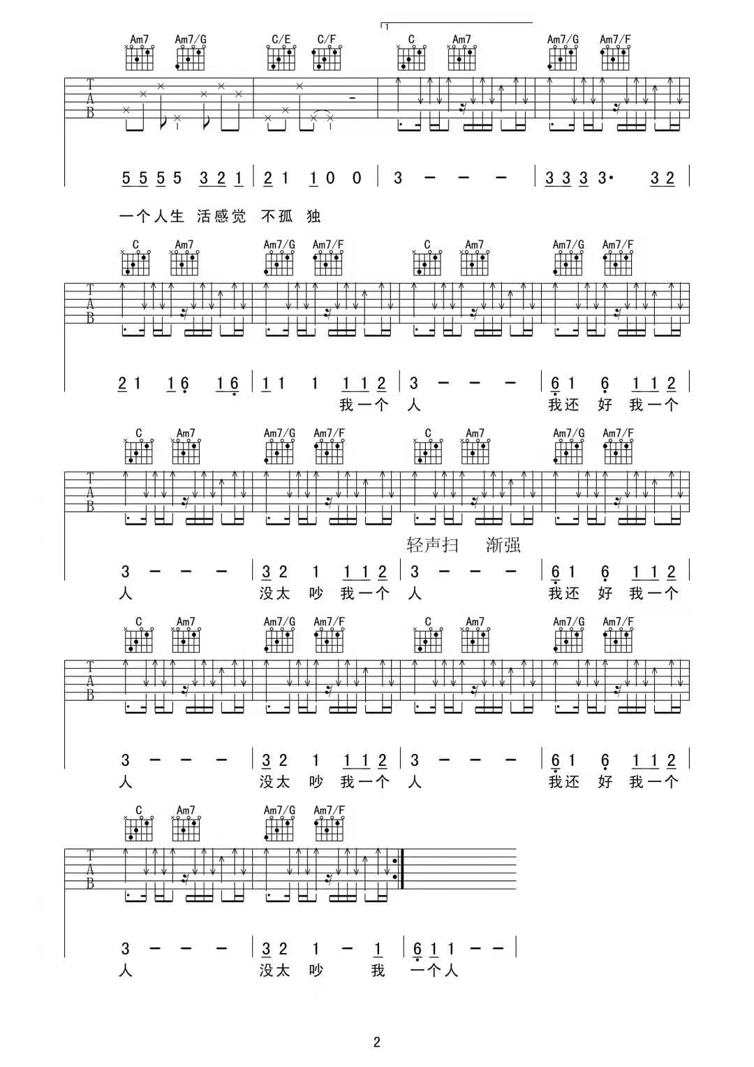 自闭男孩吉他谱_刘思鉴_C调调弦版