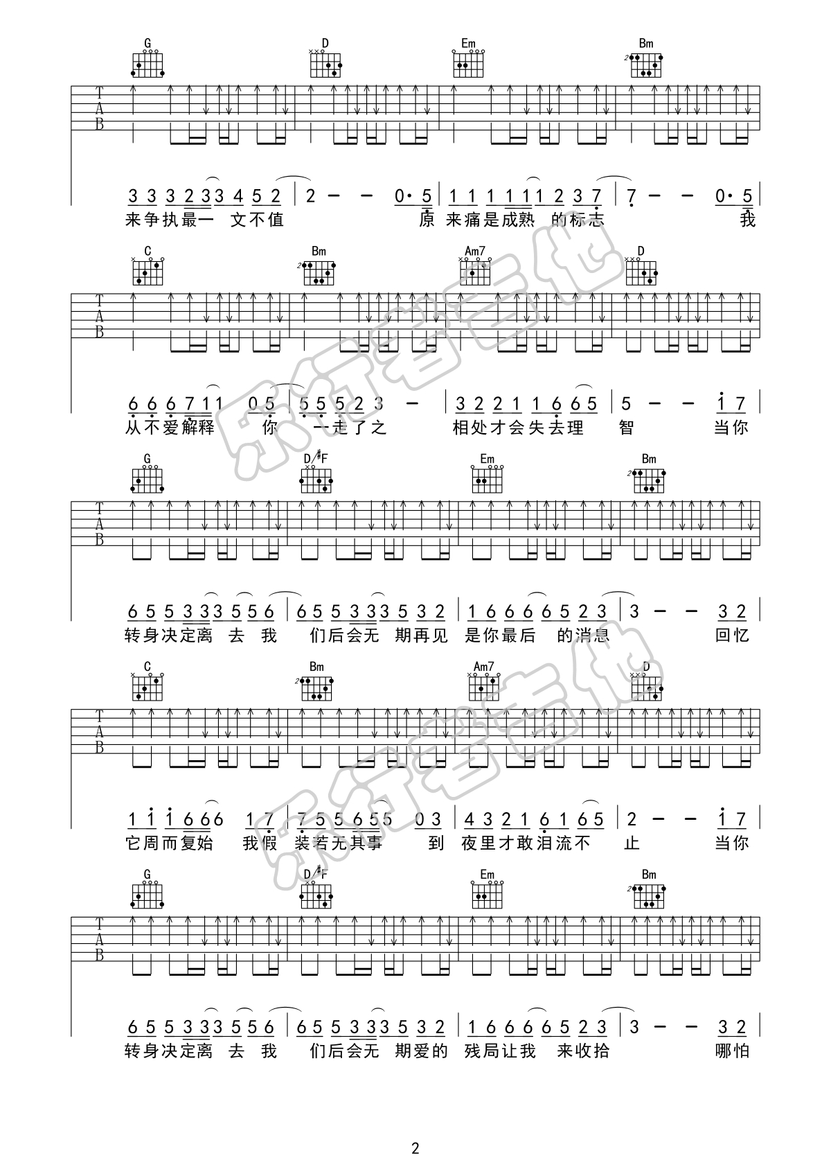 我们后会无期吉他谱_白小白_G调单音版