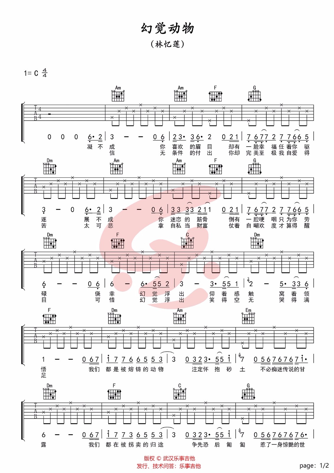 幻觉动物吉他谱_林忆莲_C调演奏版