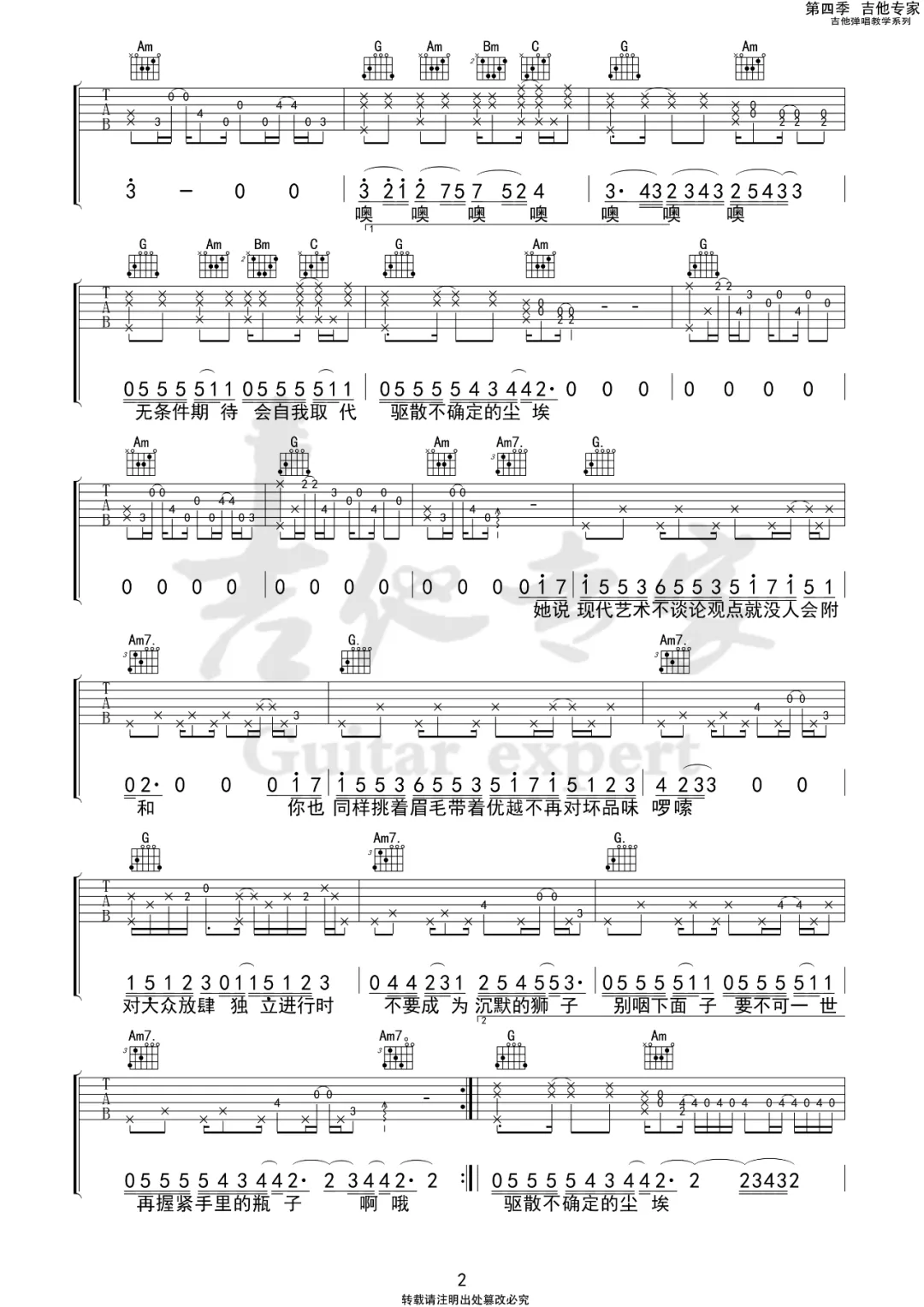 Leo吉他谱2-沈以诚