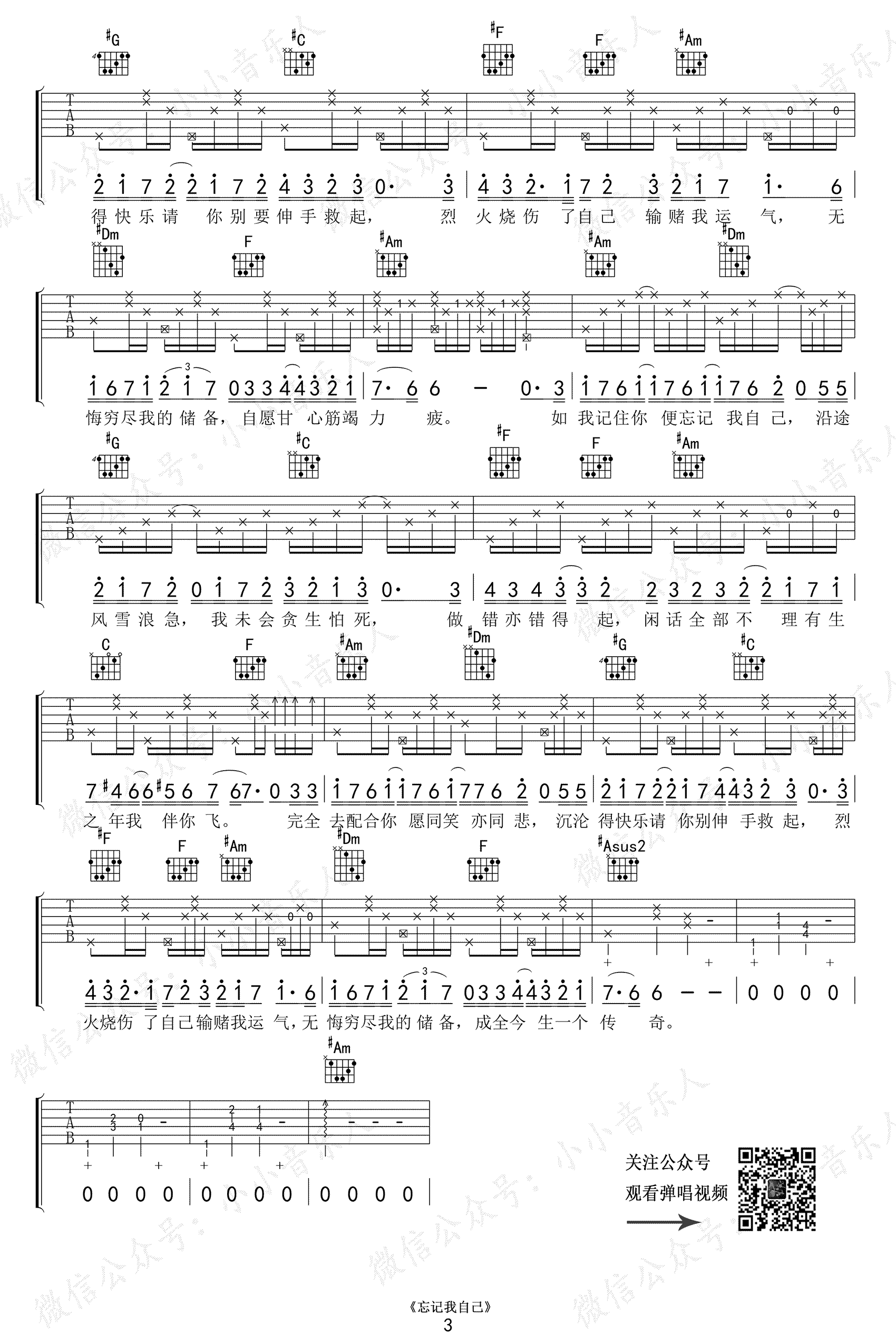 忘记我自己吉他谱_菊梓乔_C调演奏版