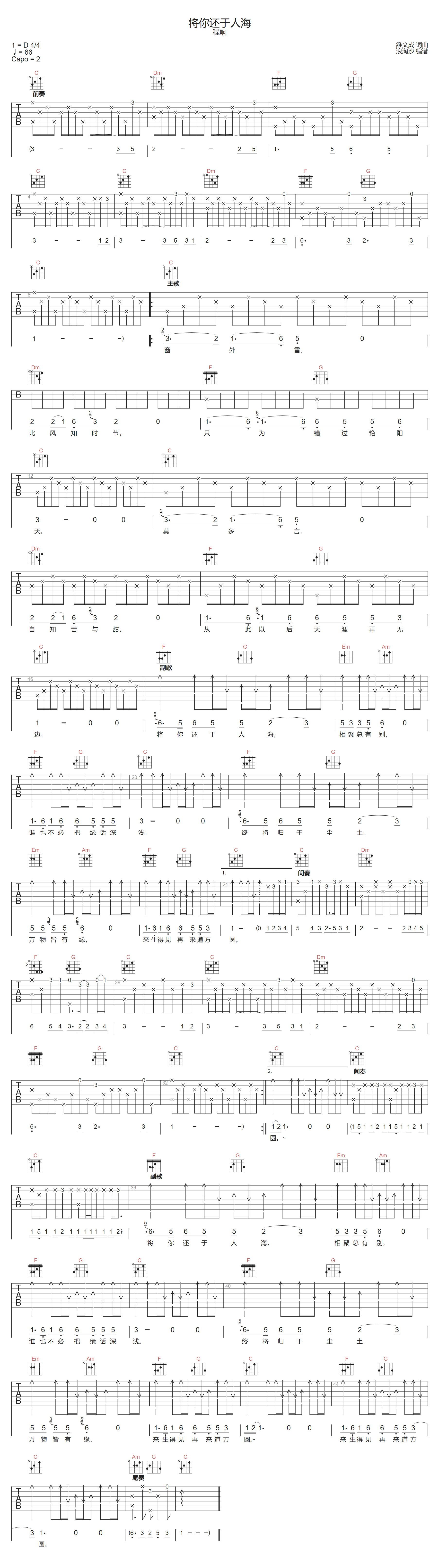 将你还于人海吉他谱_程响_C调调弦版