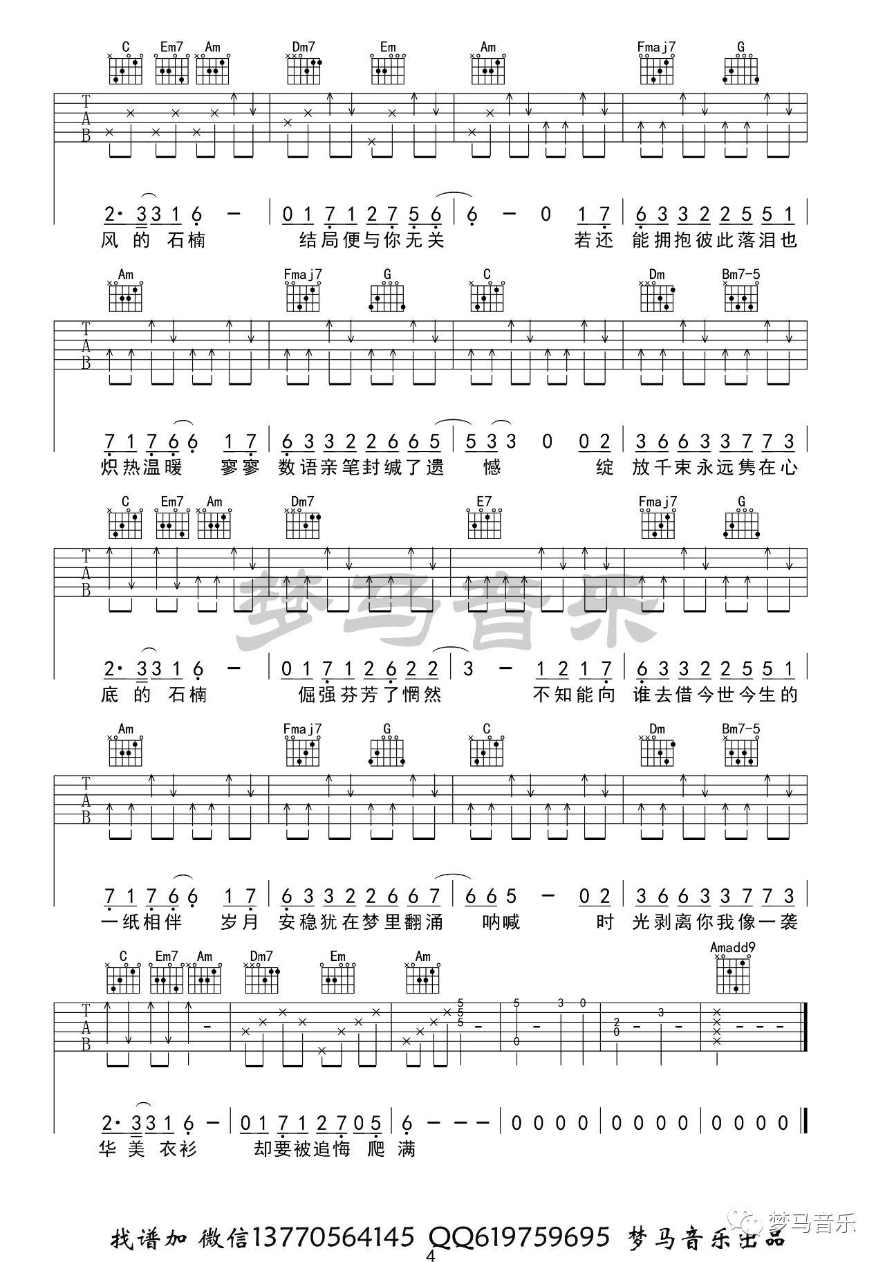 石楠小札吉他谱_贰婶_C调单音版