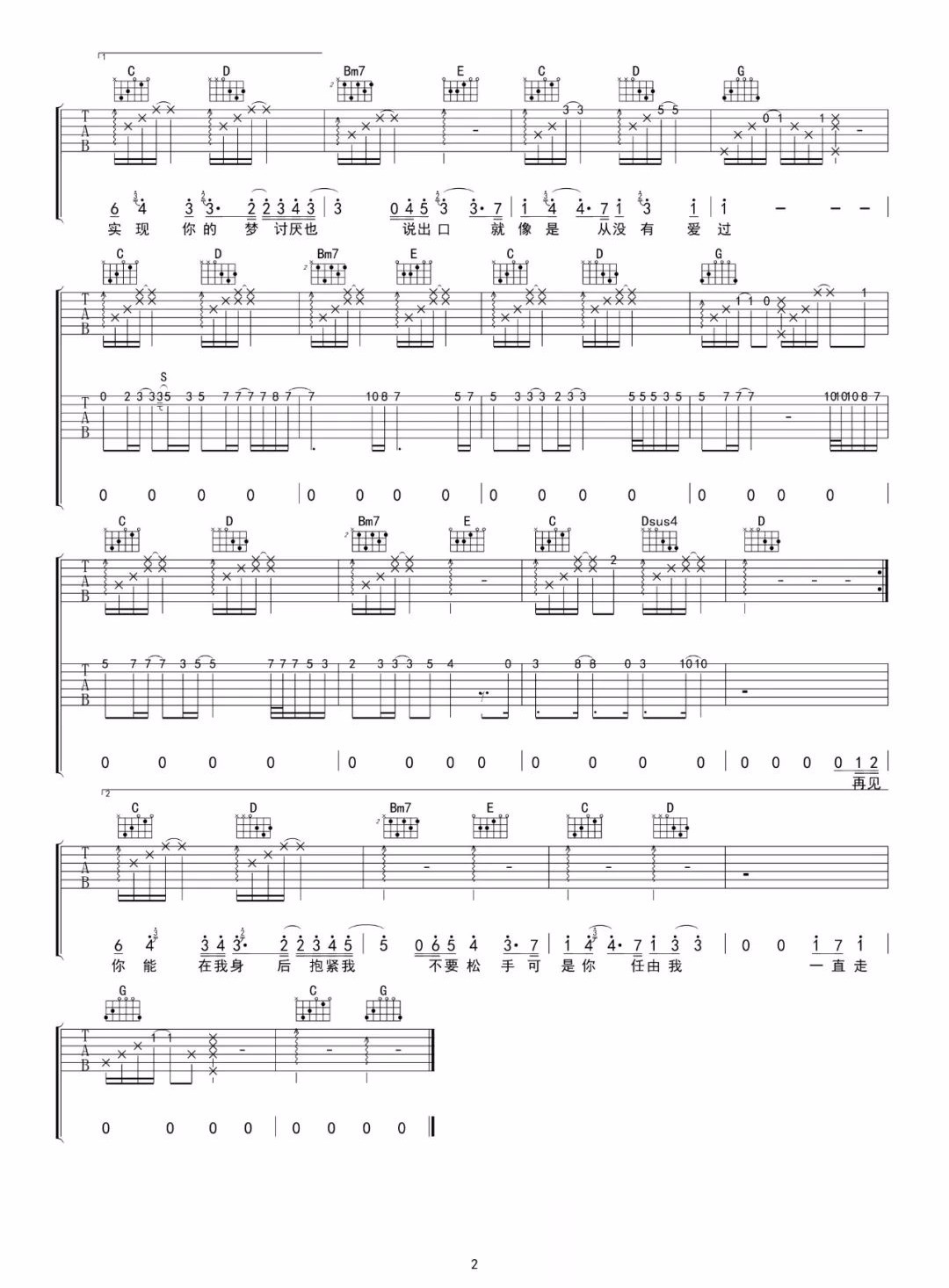 June Missing吉他谱_很美味_G调双音版