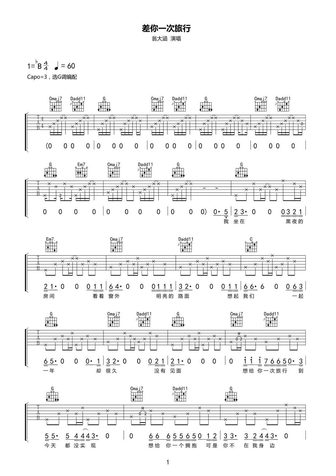 差你一次旅行吉他谱_翁大涵_G调扫弦版