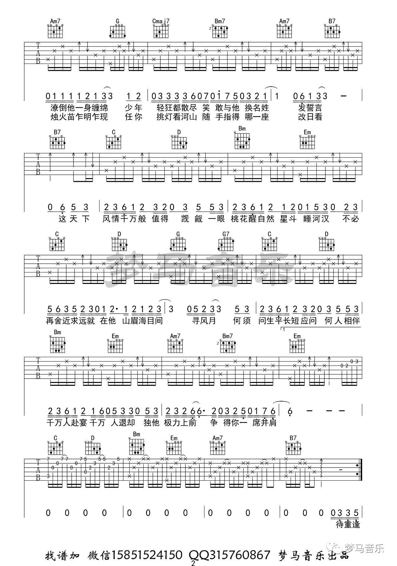 吹灭小山河吉他谱_司南_G调和弦版
