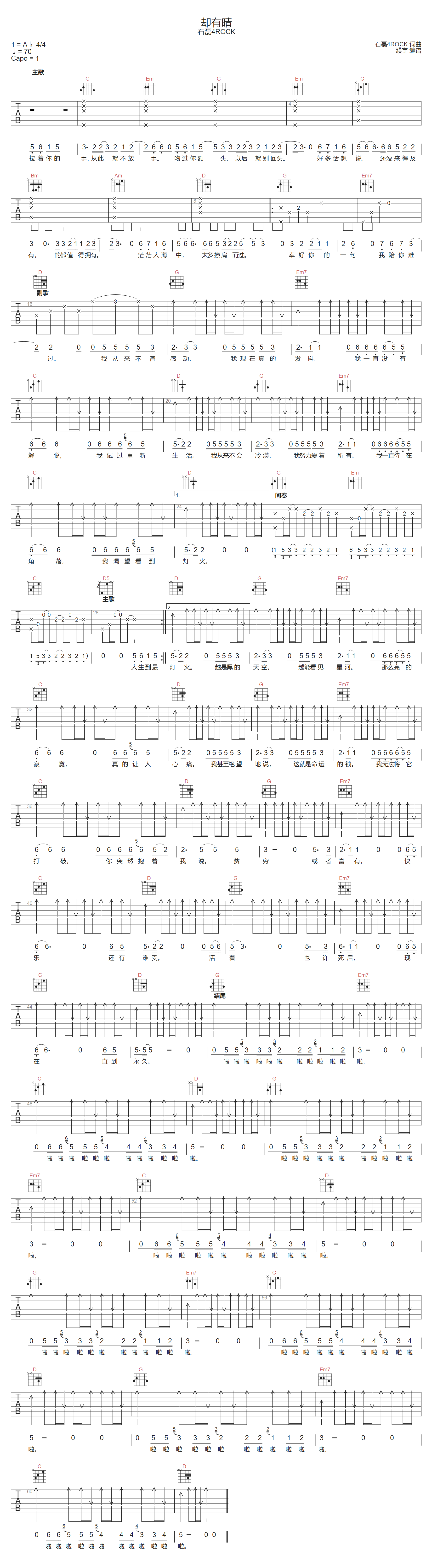 却有晴吉他谱-石磊4ROCK