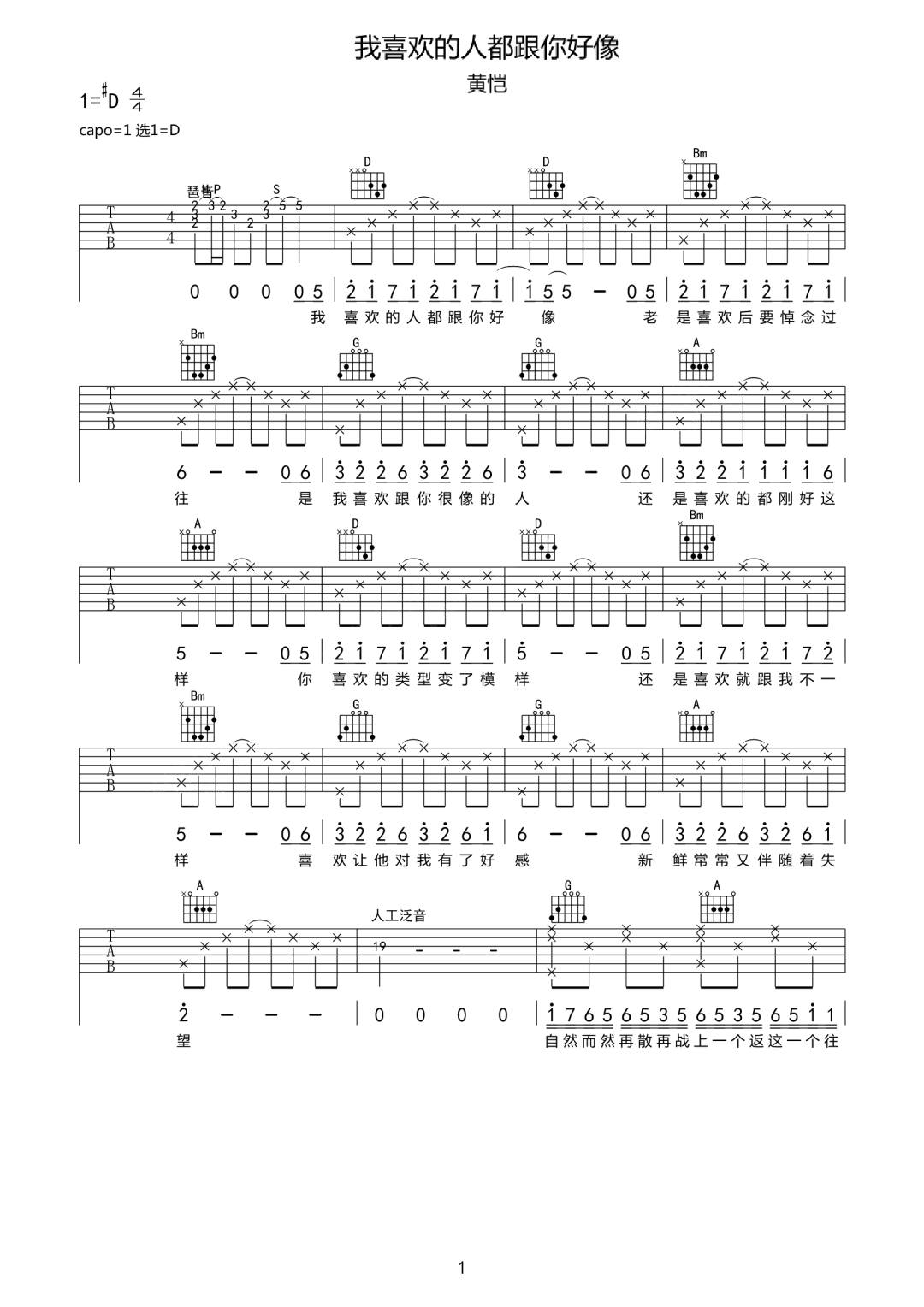 我喜欢的人都跟你好像吉他谱1-黄恺