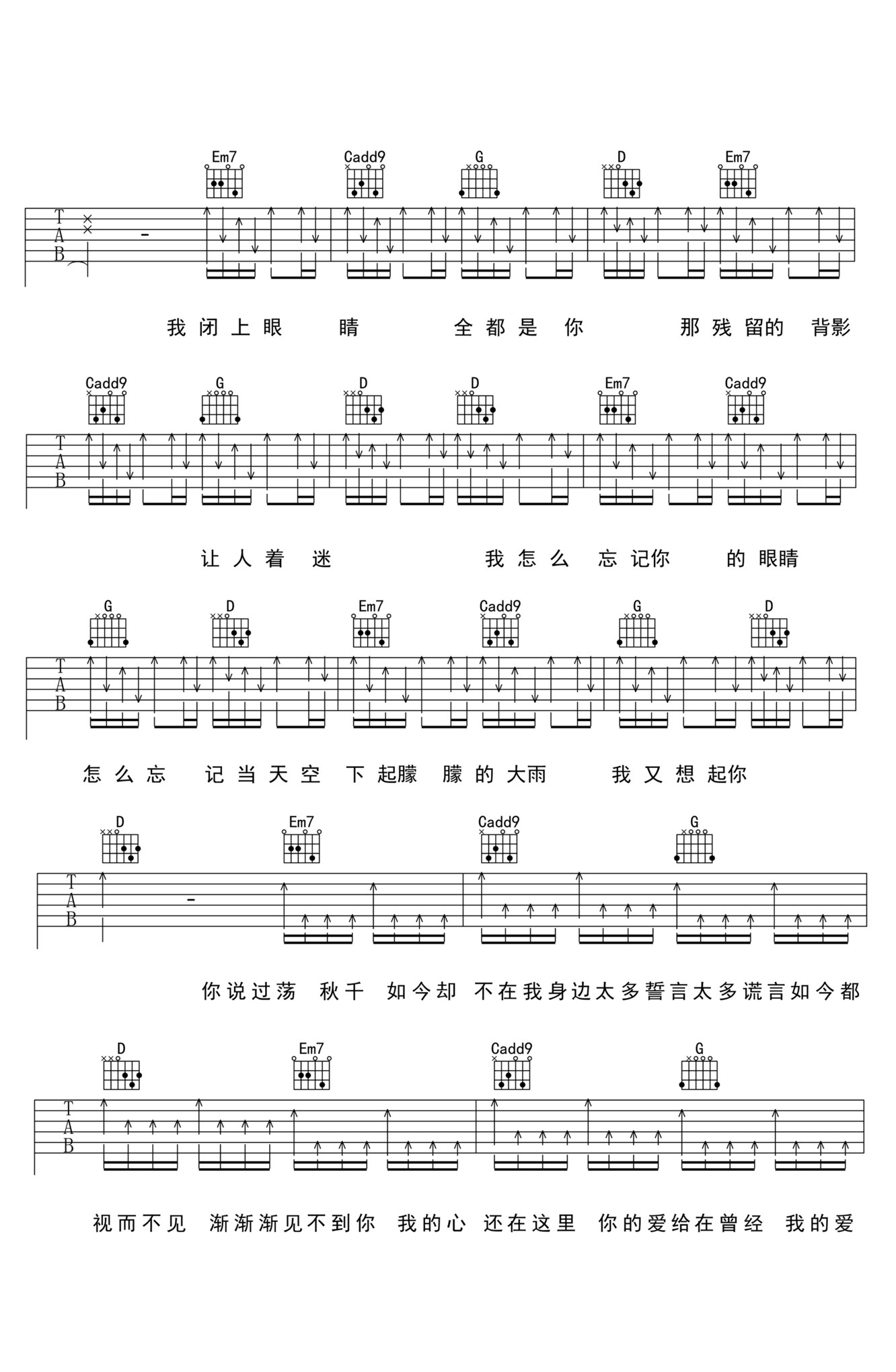 爱在吉他谱_杨梓霖_G调演奏版