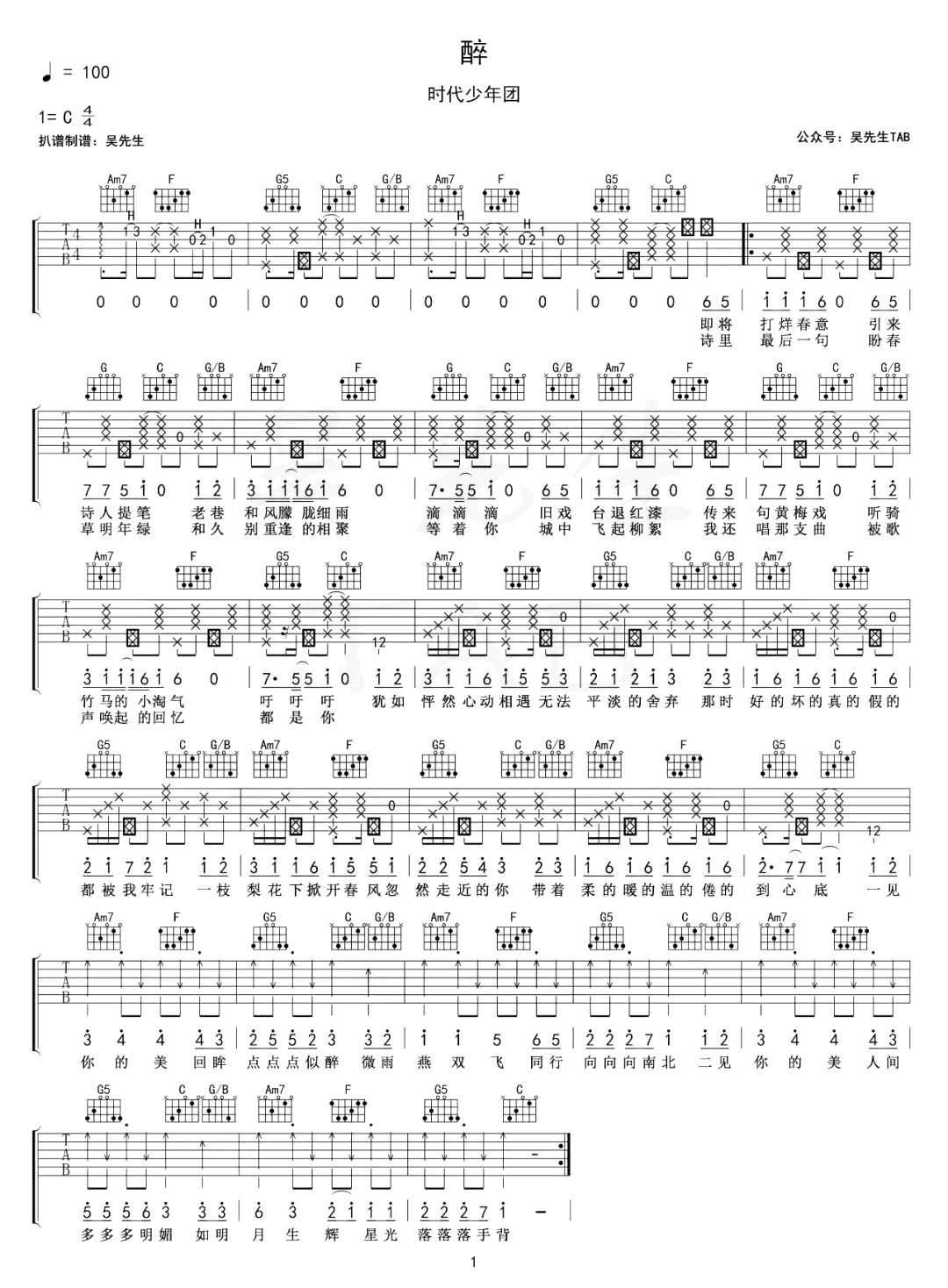 醉吉他谱_时代少年团_C调和弦版