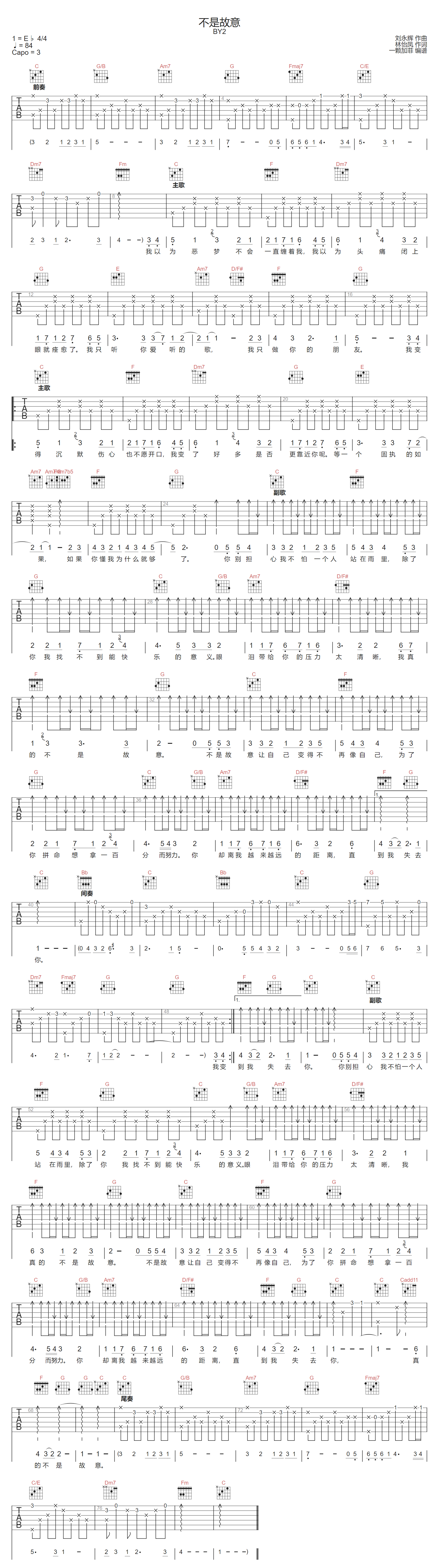 不是故意吉他谱_By2_C调演奏版