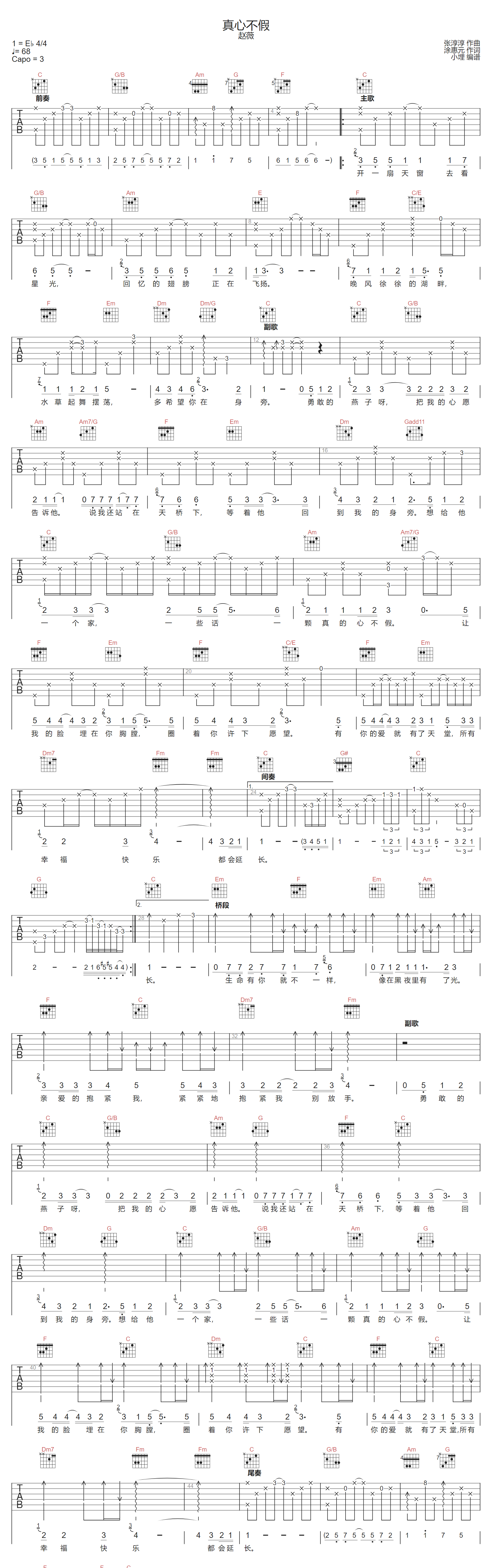 真心不假吉他谱-赵薇