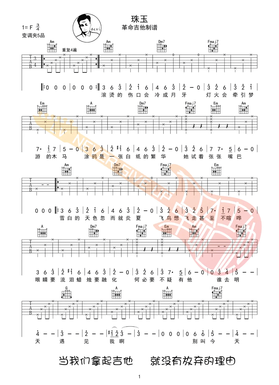 珠玉吉他谱1-单依纯