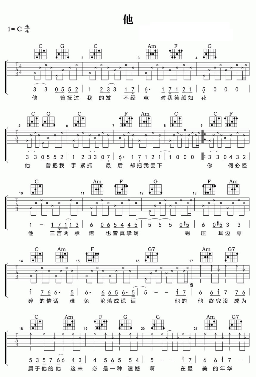 他吉他谱_周艺博_C调单音版