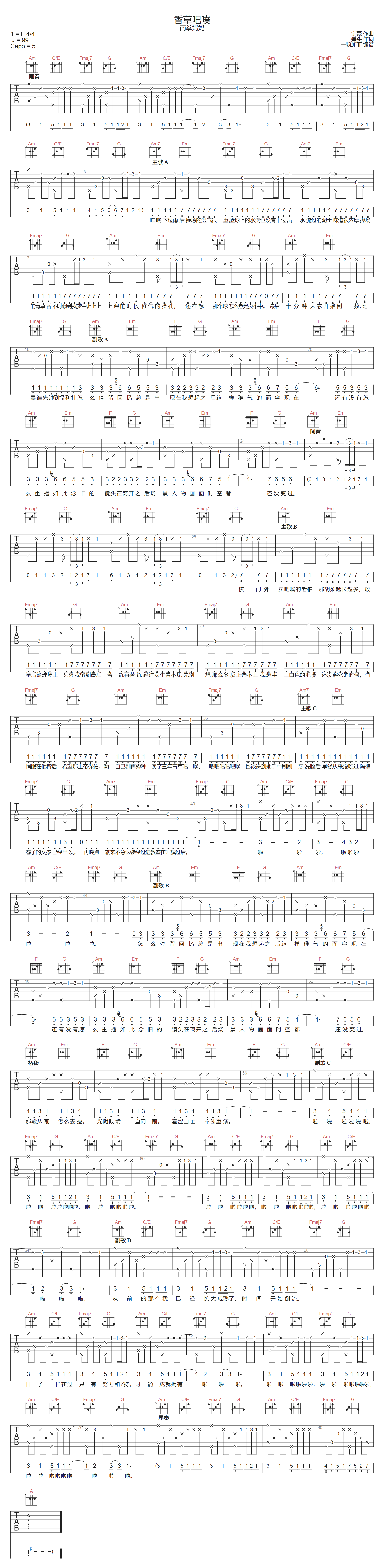 香草吧噗吉他谱-南拳妈妈