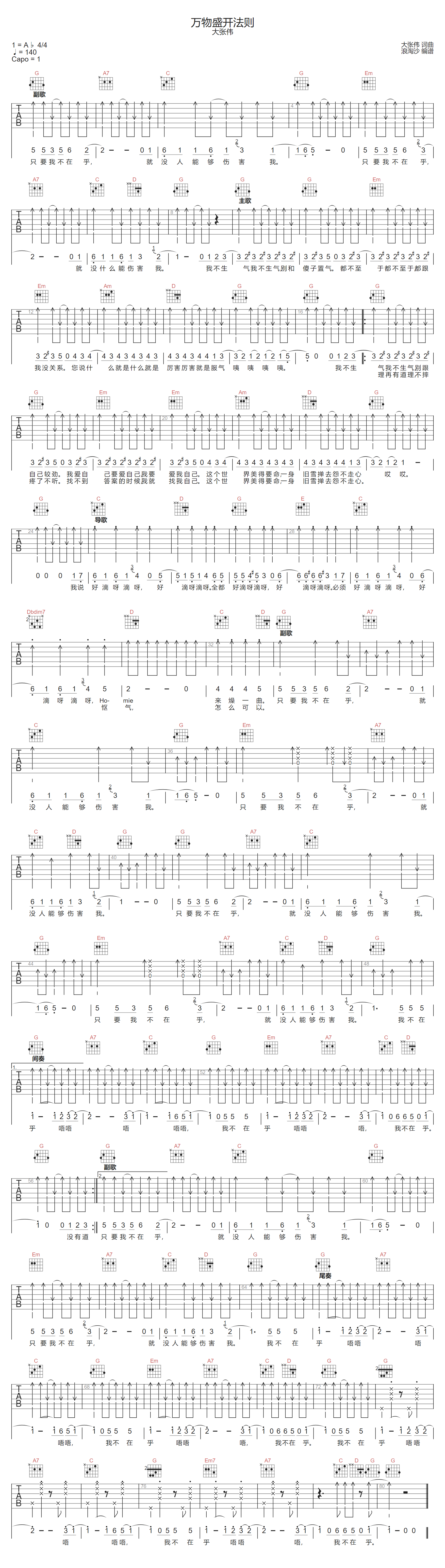 万物盛开法则吉他谱_大张伟_G调和弦版
