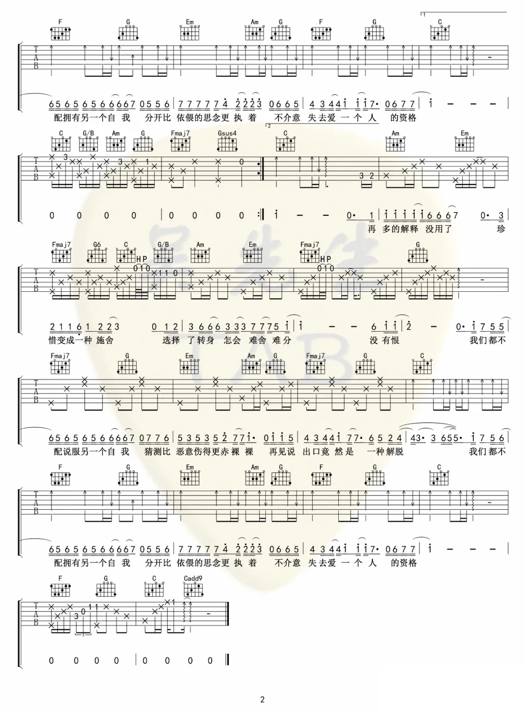 不舍吉他谱_颜人中_C调演奏版