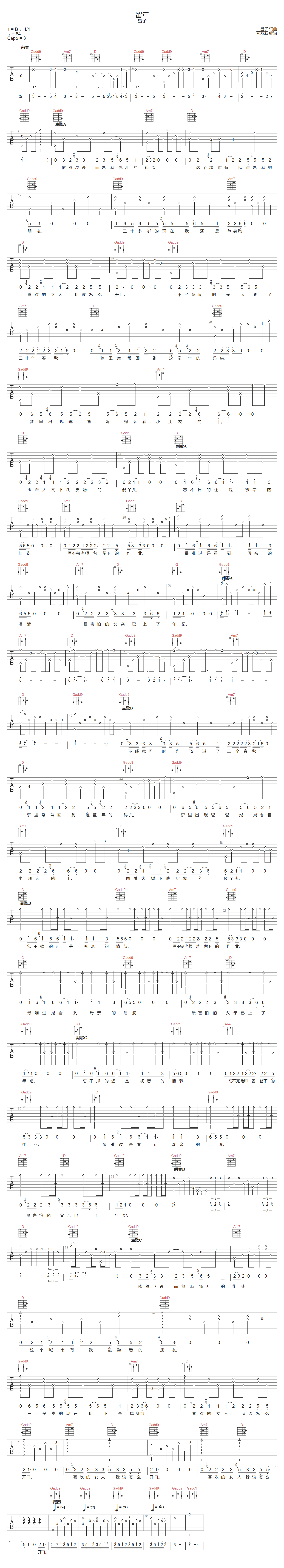 留年吉他谱_昌子_G调扫弦版