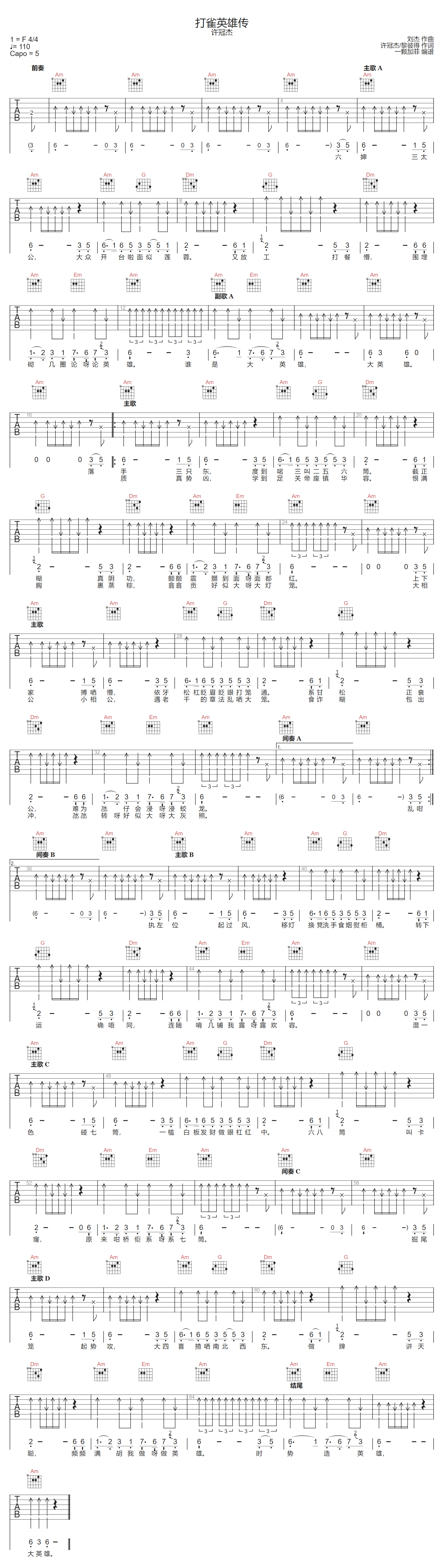 打雀英雄传吉他谱_许冠杰_C调调弦版