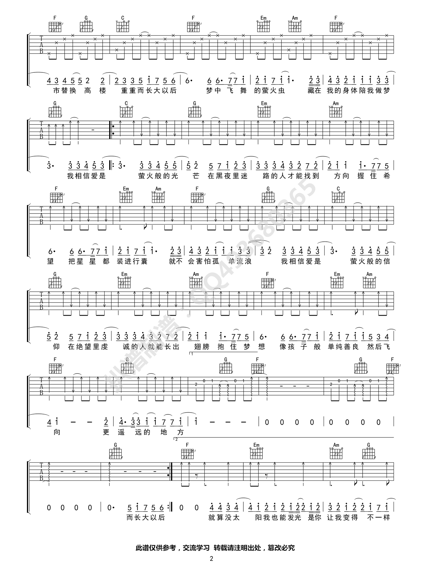 萤火吉他谱_Tfboys_C调和弦版