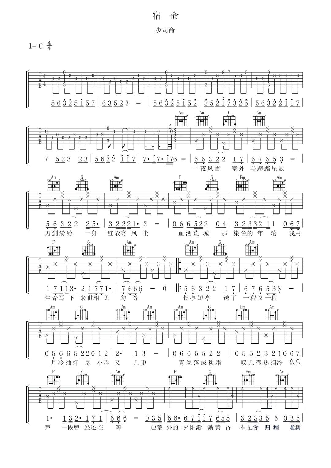 宿命吉他谱1-少司命