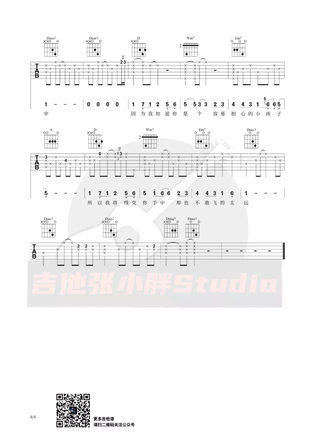 风筝吉他谱_陈升_D调双音版