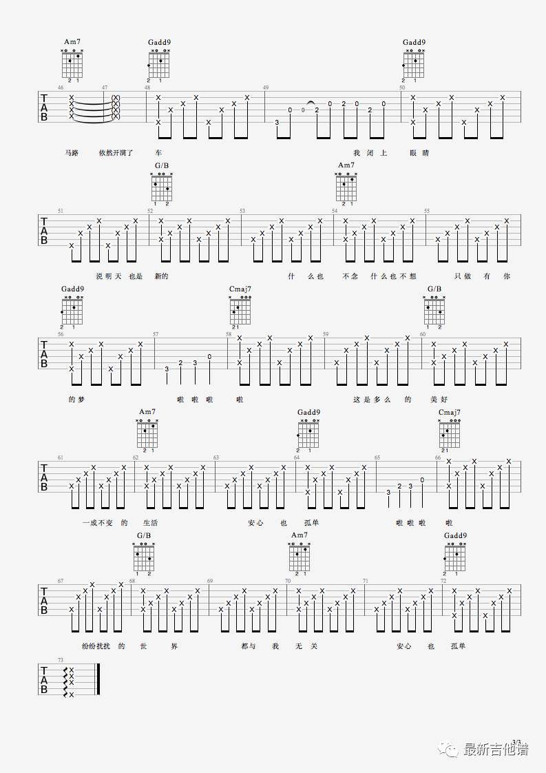 安心也孤独吉他谱3-何大河