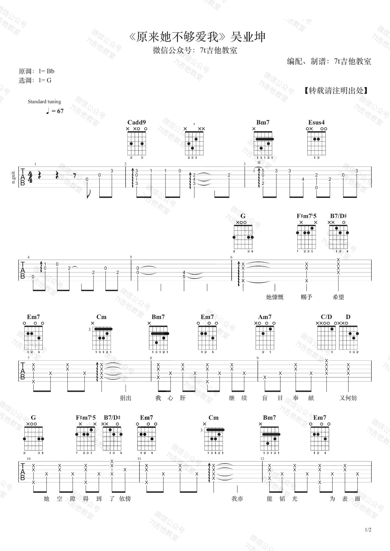 原来她不够爱我吉他谱1-吴业坤