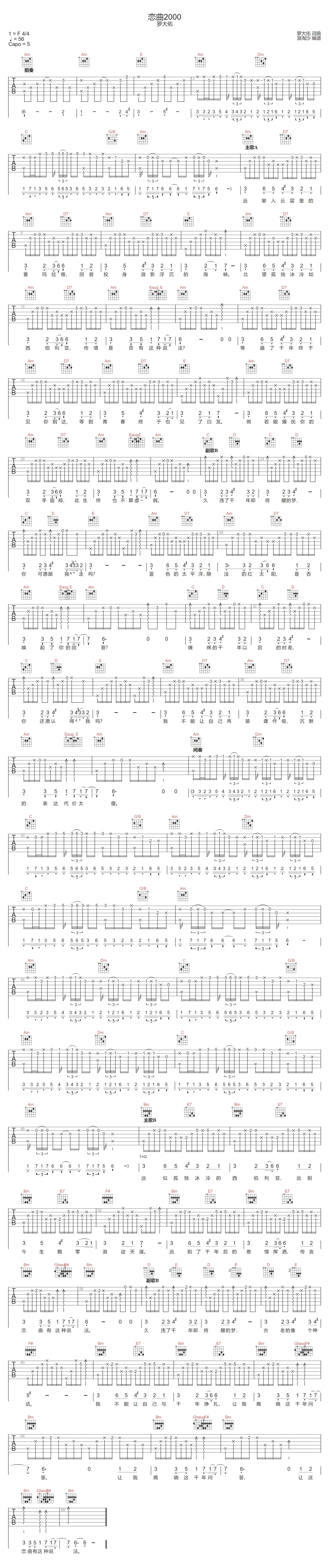 恋曲2000吉他谱-罗大佑