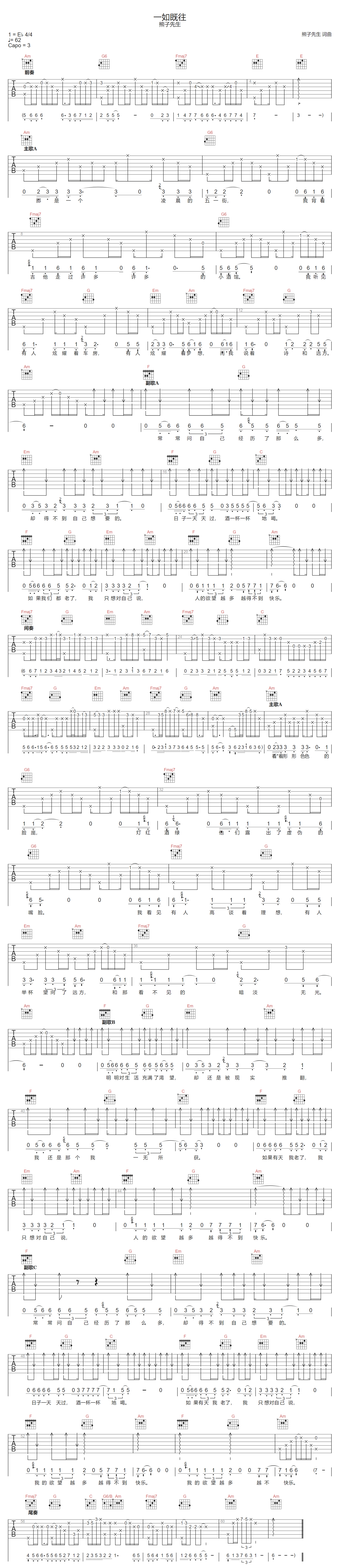 一如既往吉他谱_熊子先生_C调调弦版