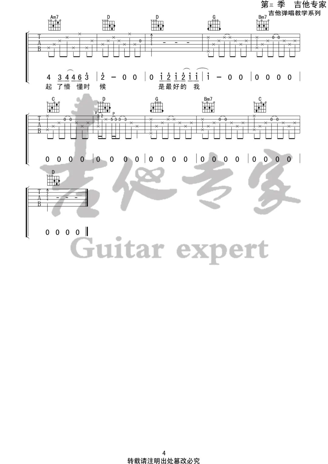 青梅吉他谱_房东的猫_G调演奏版