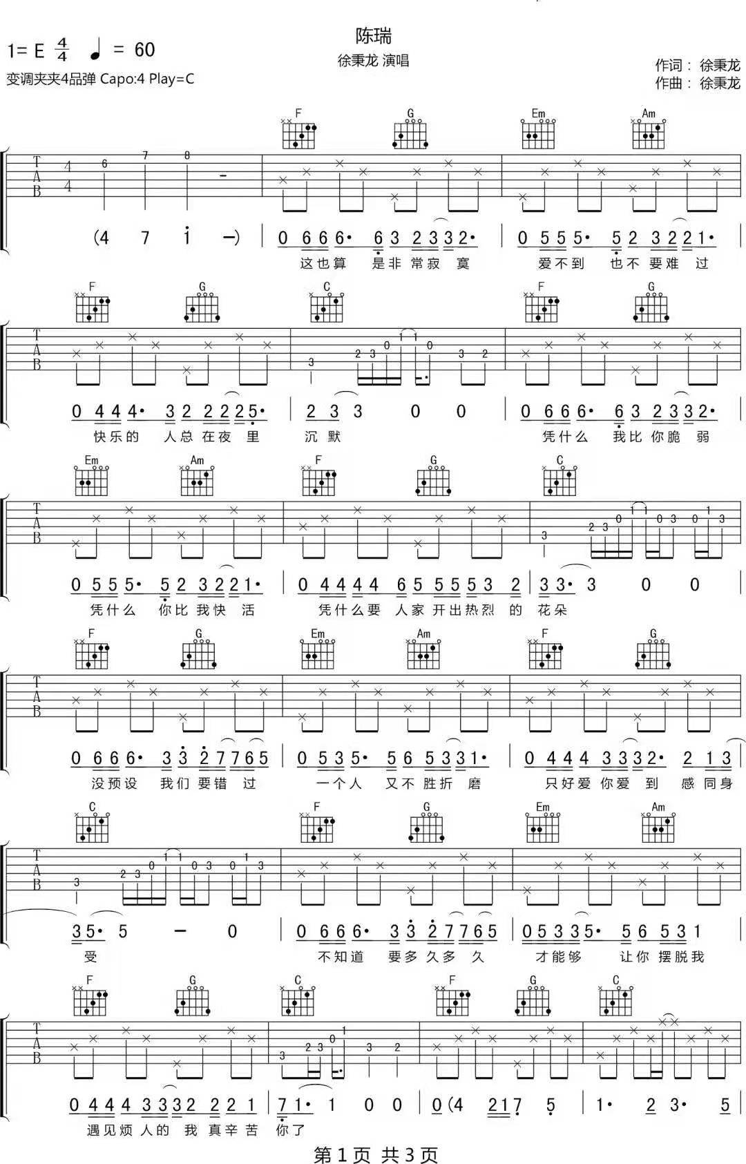 陈瑞吉他谱1-徐秉龙