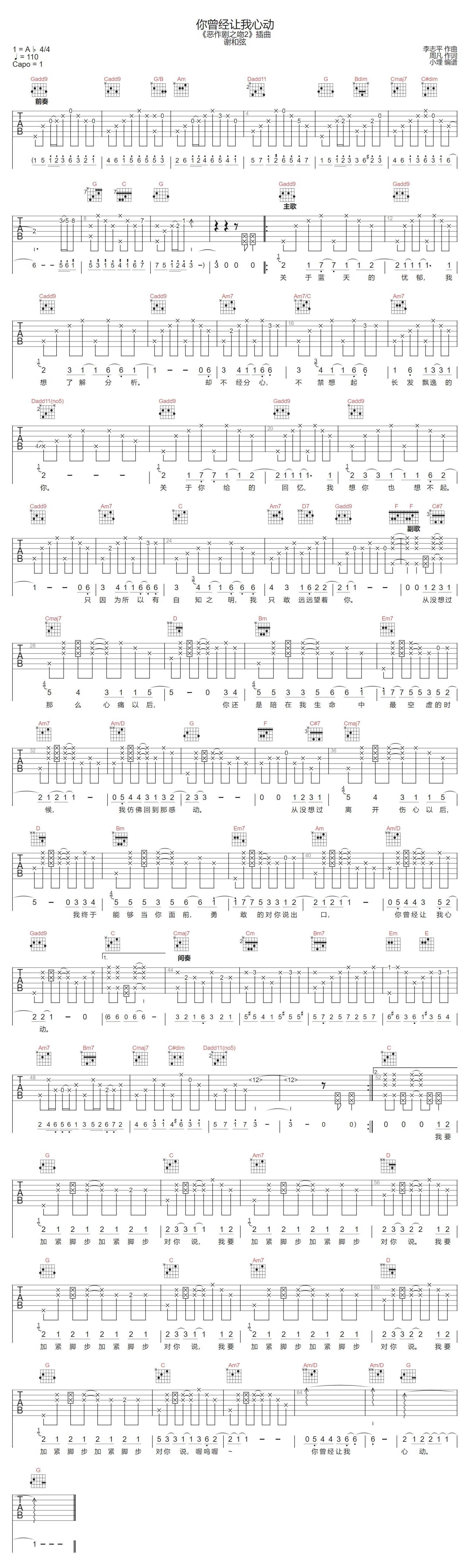 你曾经让我心动吉他谱_谢和弦_G调调弦版