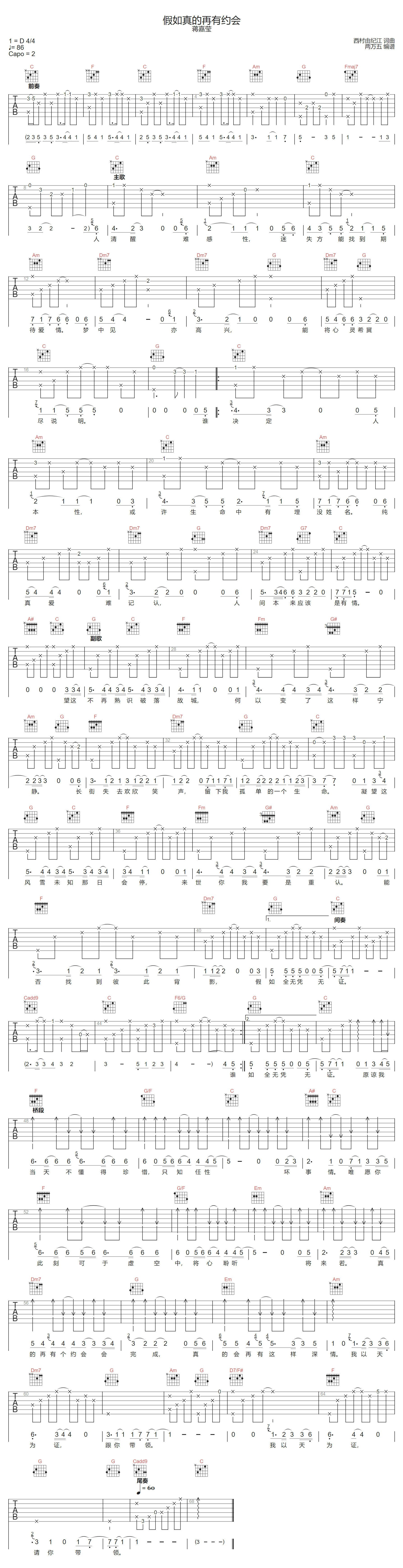假如真的再有约会吉他谱-蒋嘉莹