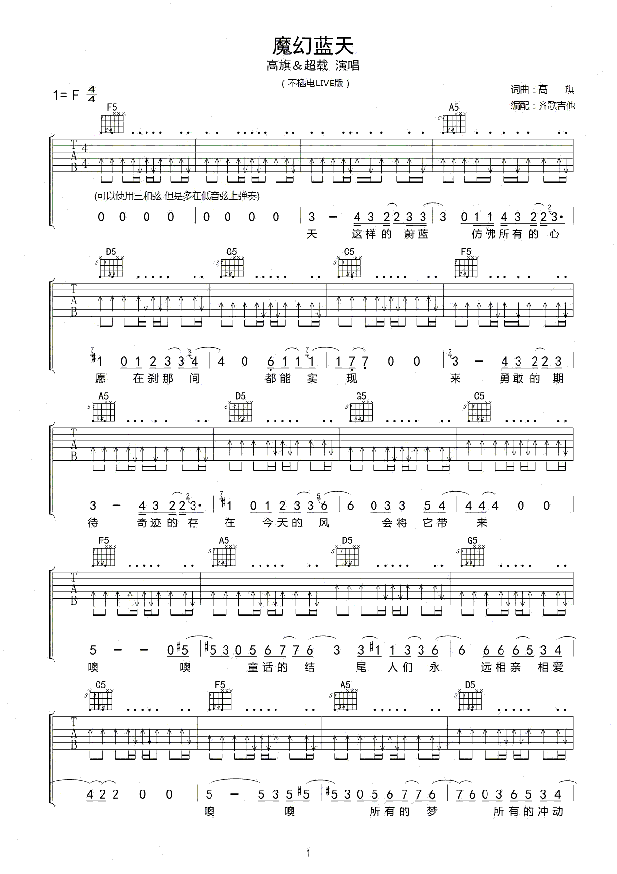 魔幻蓝天吉他谱_超载乐队_F调单音版