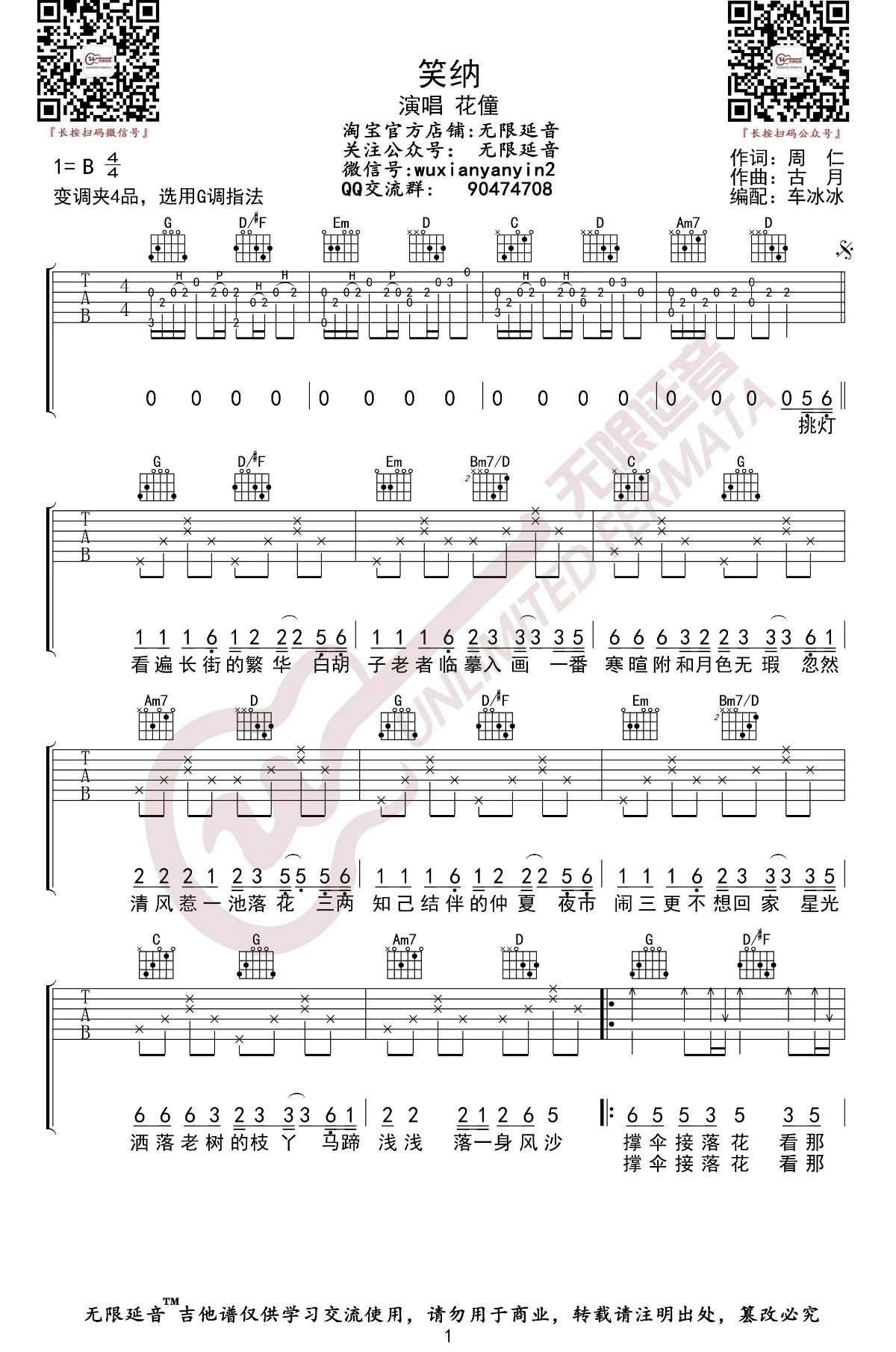 笑纳吉他谱_花僮_《笑纳》G调和弦版
