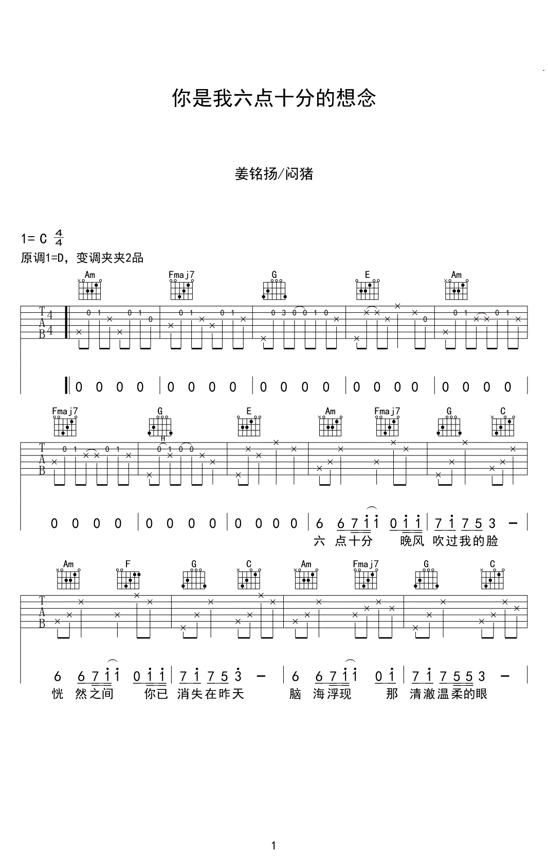 你是我六点十分的想念吉他谱_姜铭杨-闷猪_C调和弦版