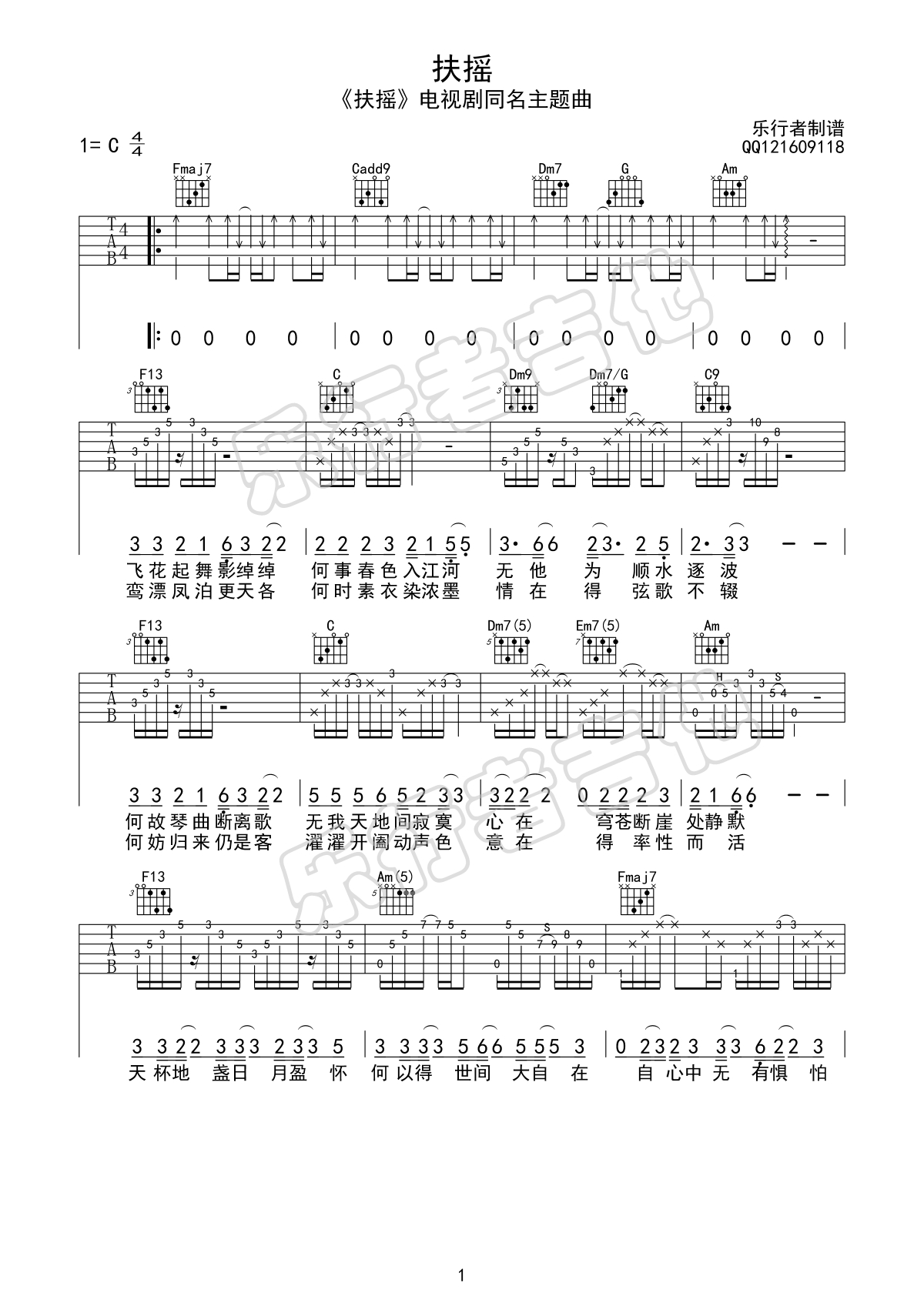 扶摇吉他谱_莫文蔚_C调演奏版