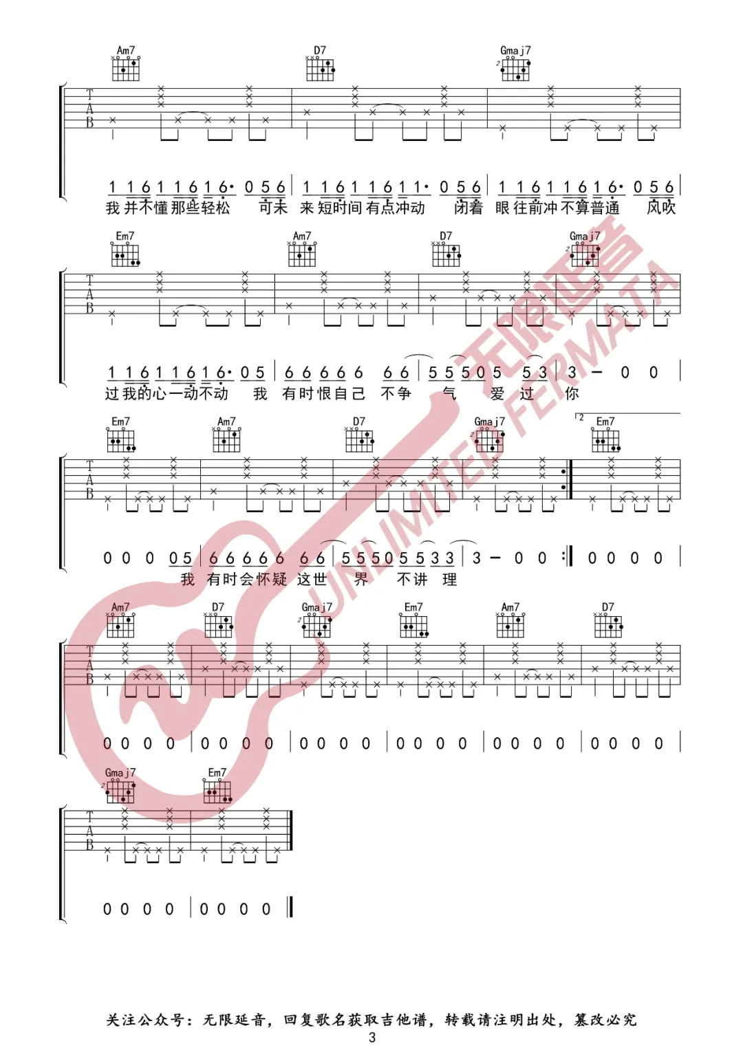 25吉他谱3-王云宏