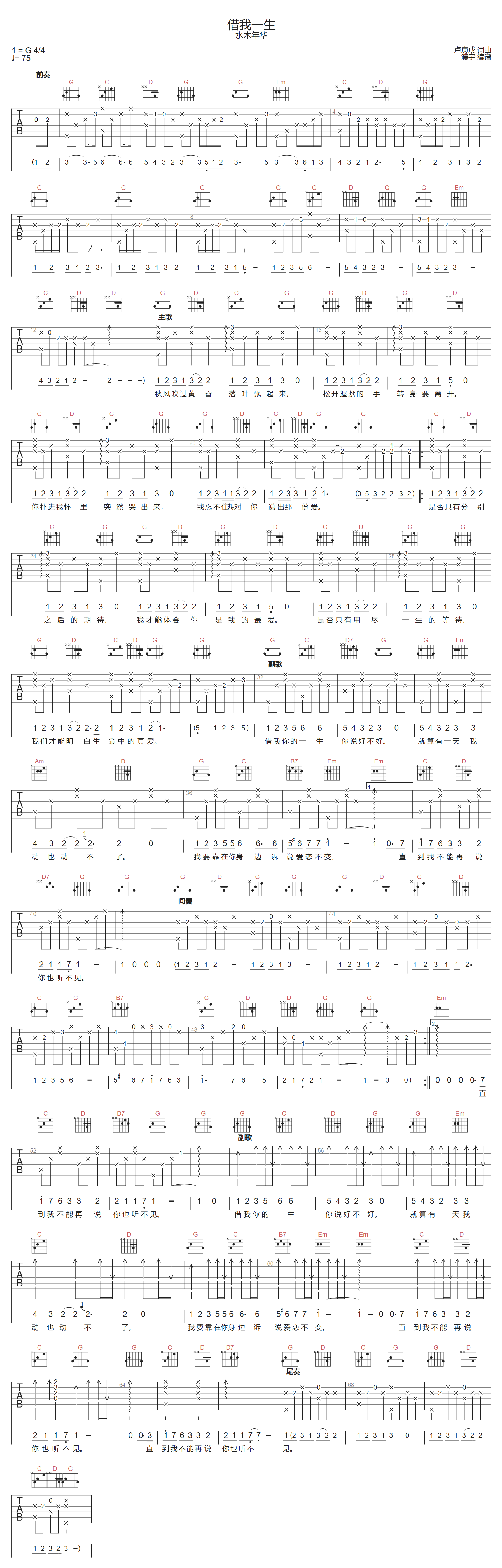 借我一生吉他谱-水木年华