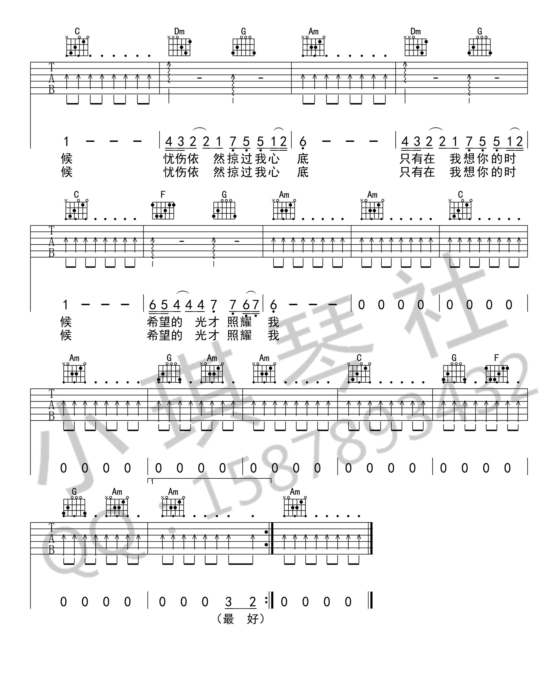 夕阳中的城市吉他谱2-许巍