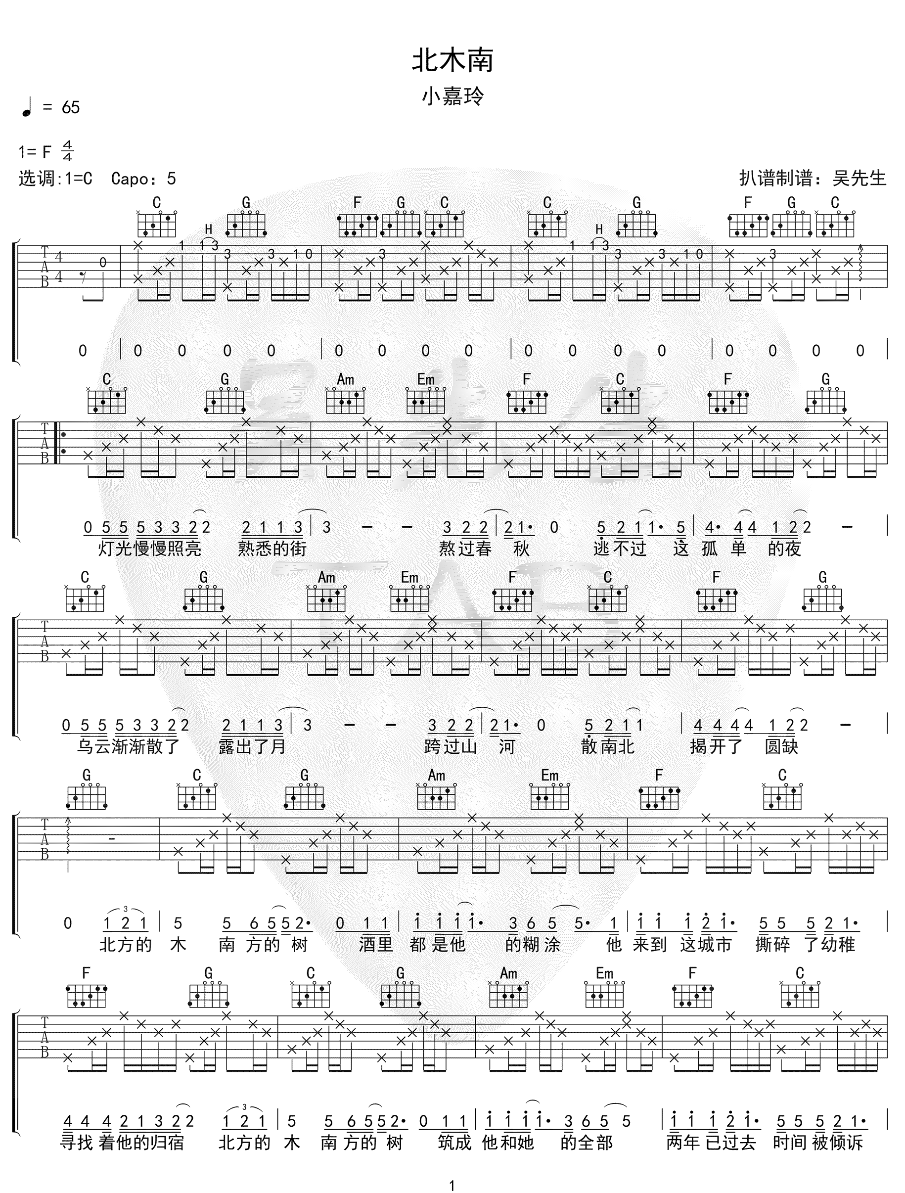 北木南吉他谱_小嘉玲_C调和弦版