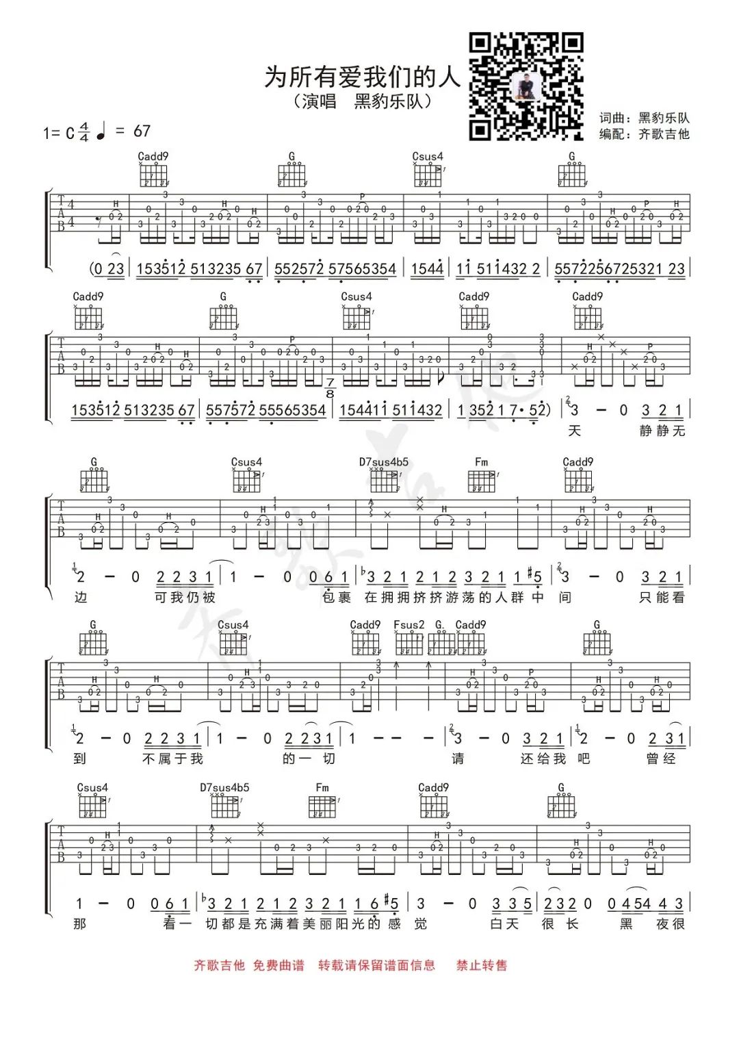 所有爱我们的人吉他谱1-黑豹乐队