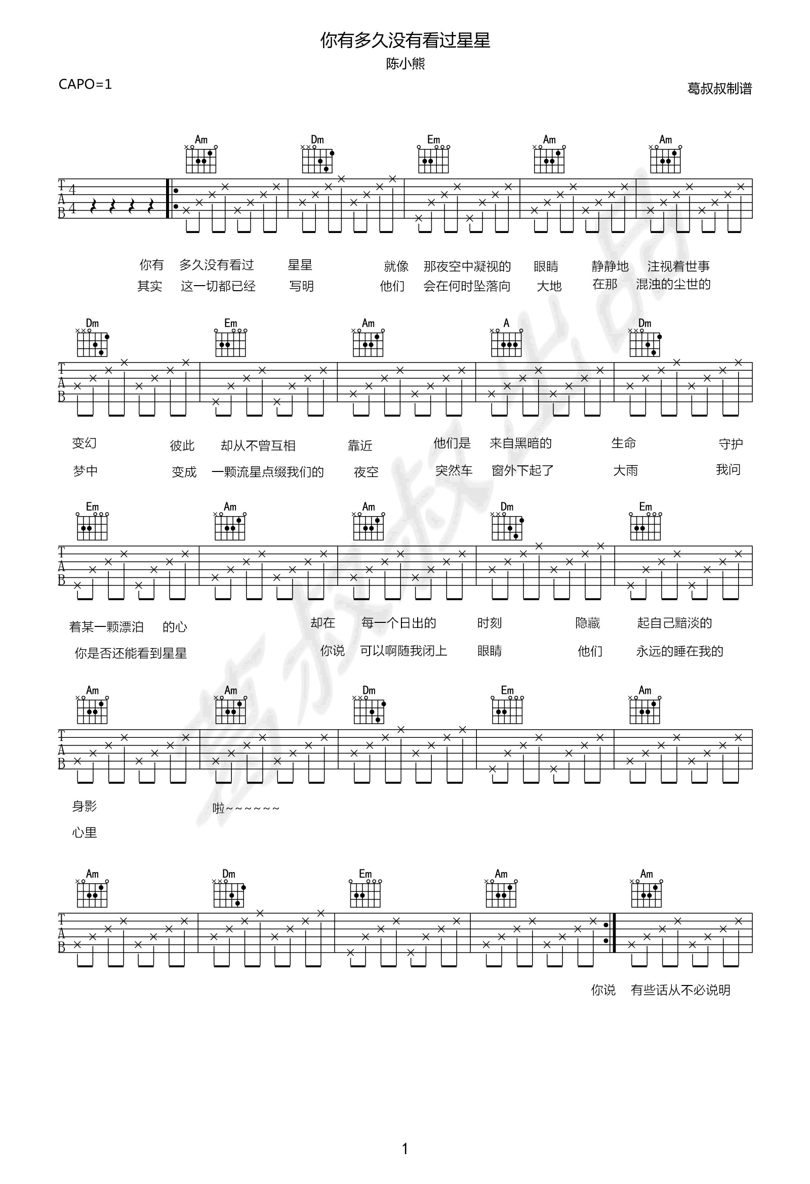 你有多久没有看过星星吉他谱_陈小熊_C调调弦版