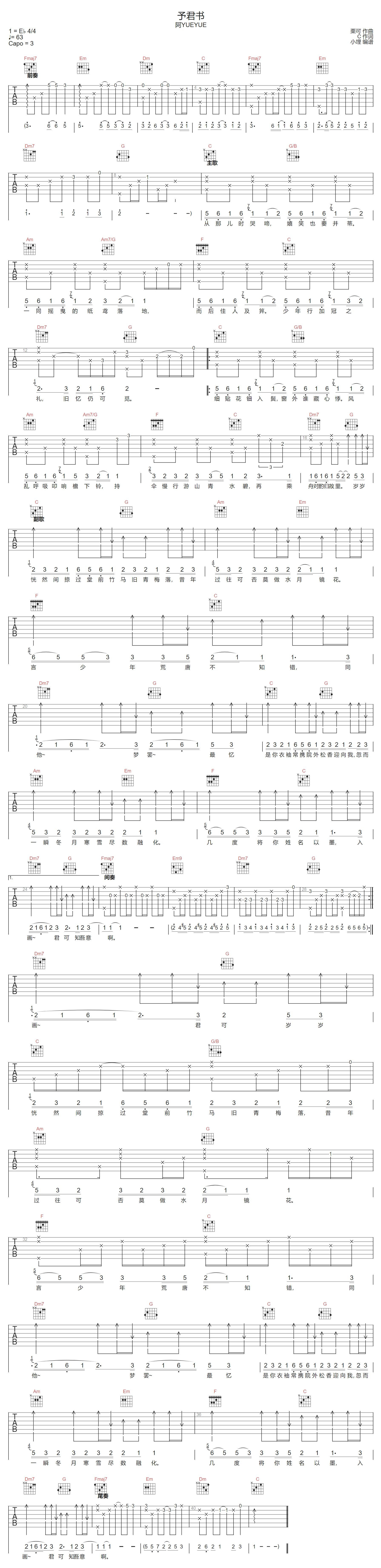 予君书吉他谱_阿YueYue_C调双音版